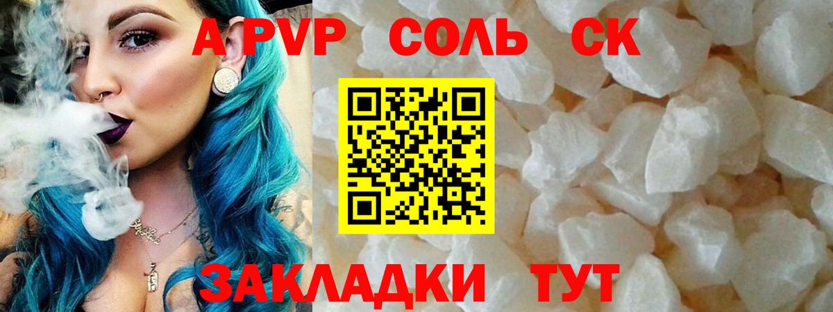 Альфа ПВП кристаллы Кинель