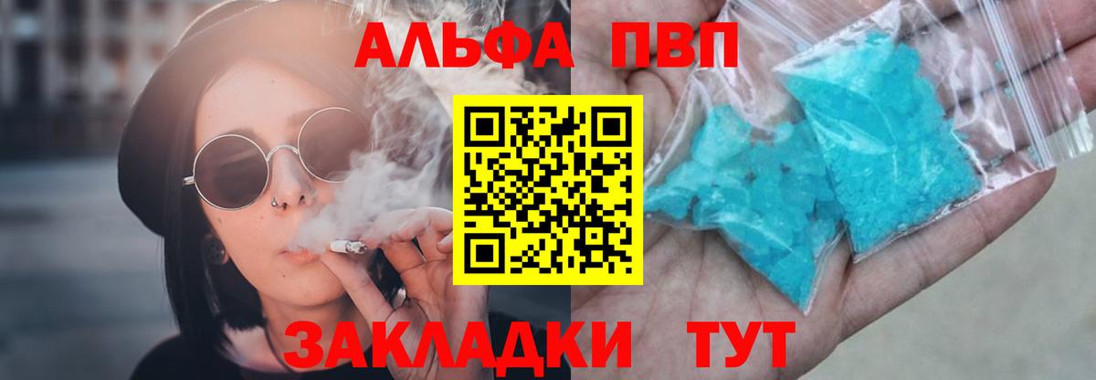 Кинель  A PVP СК  Вход с VPN  Alpha-PVP VHQ 