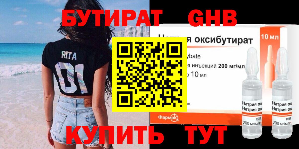 Бутират буратино Кинель