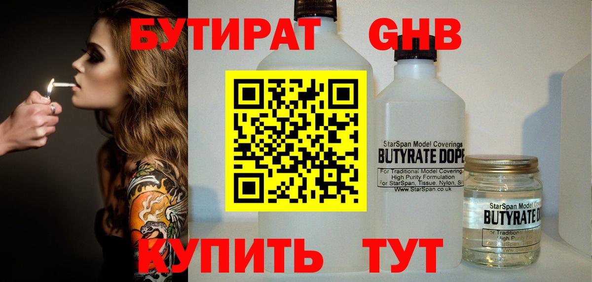 Кинель  БУТИРАТ жидкий экстази  Вход с VPN 