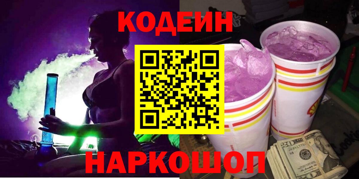 Codein Purple Drank  Вход с VPN  Кинель  Codein Purple Drank 