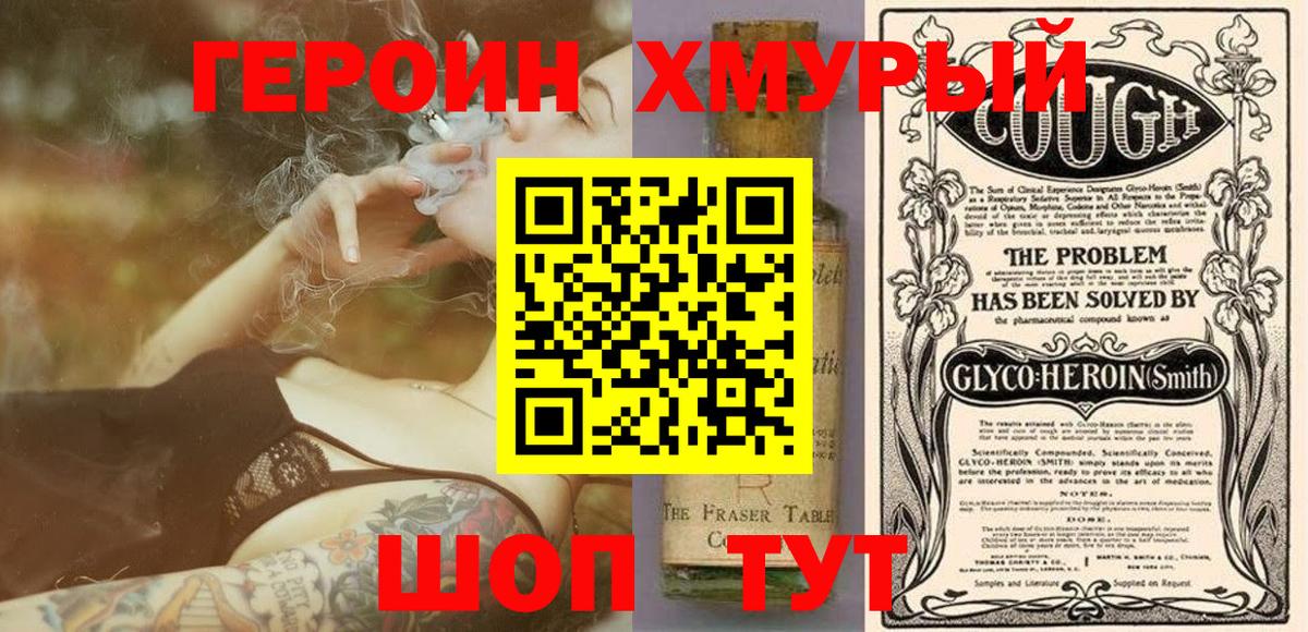 Героин белый Кинель