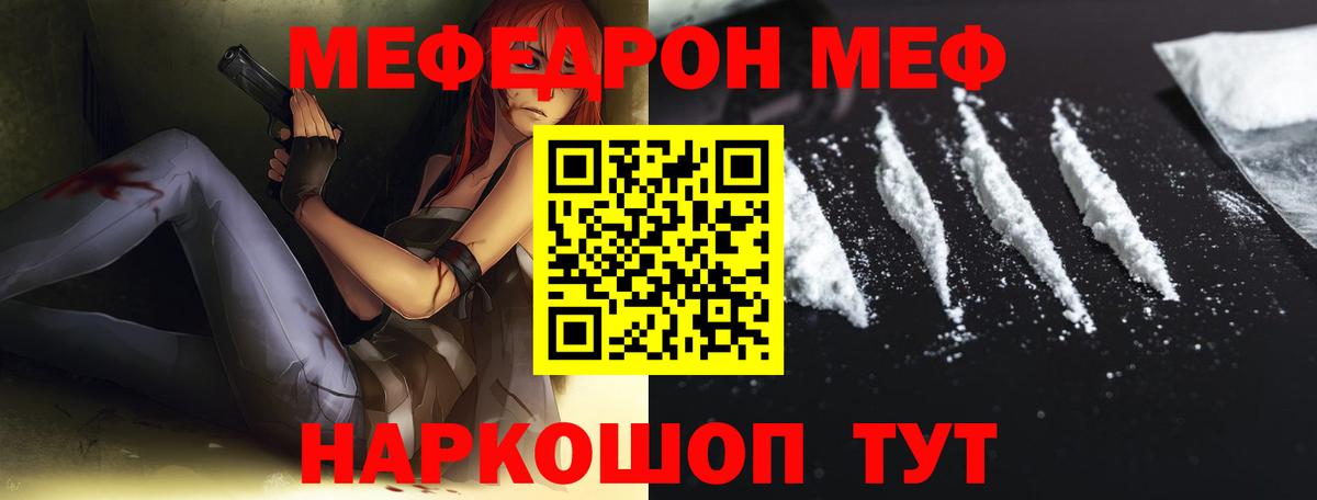 МЕФ кристаллы  Мефедрон  Кинель  Мефедрон  Меф мука  Вход с VPN 