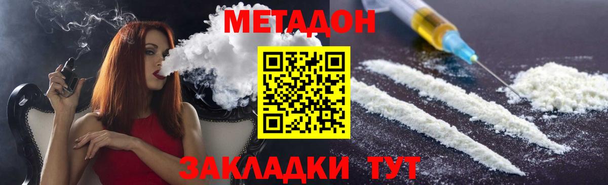 МЕТАДОН белоснежный  Вход с VPN  Кинель 