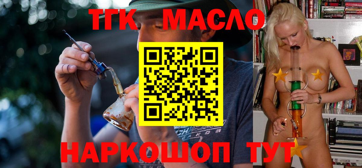 Дистиллят ТГК гашишное масло  Вход с VPN  Кинель  ТГК гашишное масло 